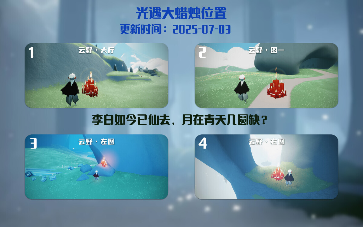光遇2025.7.2每日任务详细位置[光遇任务]插图3
