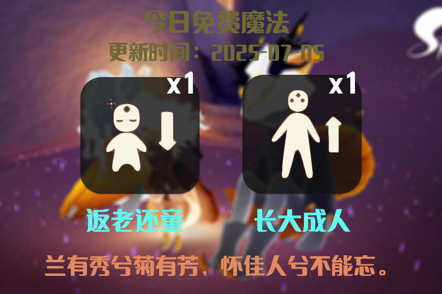光遇2025.7.4每日任务详细位置[光遇任务]插图1