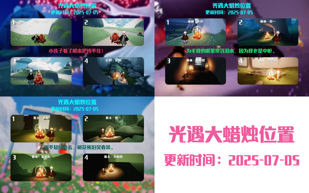 光遇2025.7.4每日任务详细位置[光遇任务]插图3
