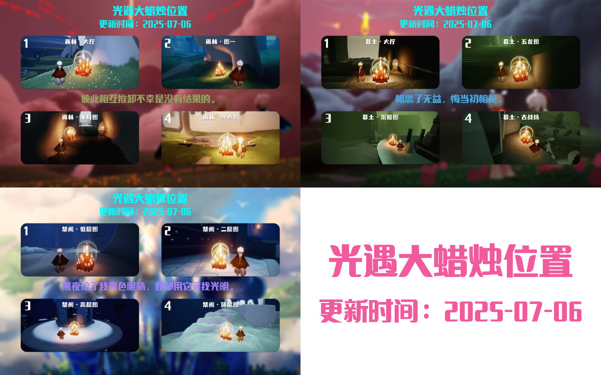 光遇2025.7.6每日任务详细位置[光遇任务]插图3