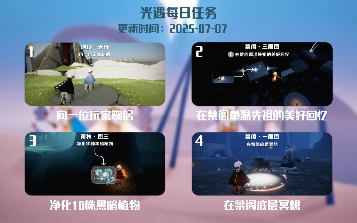 光遇2025.7.7每日任务详细位置[光遇任务]-光之子fun