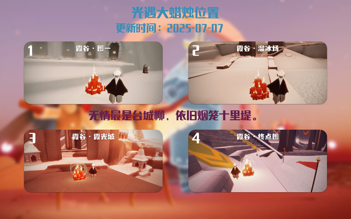 光遇2025.7.7每日任务详细位置[光遇任务]插图3