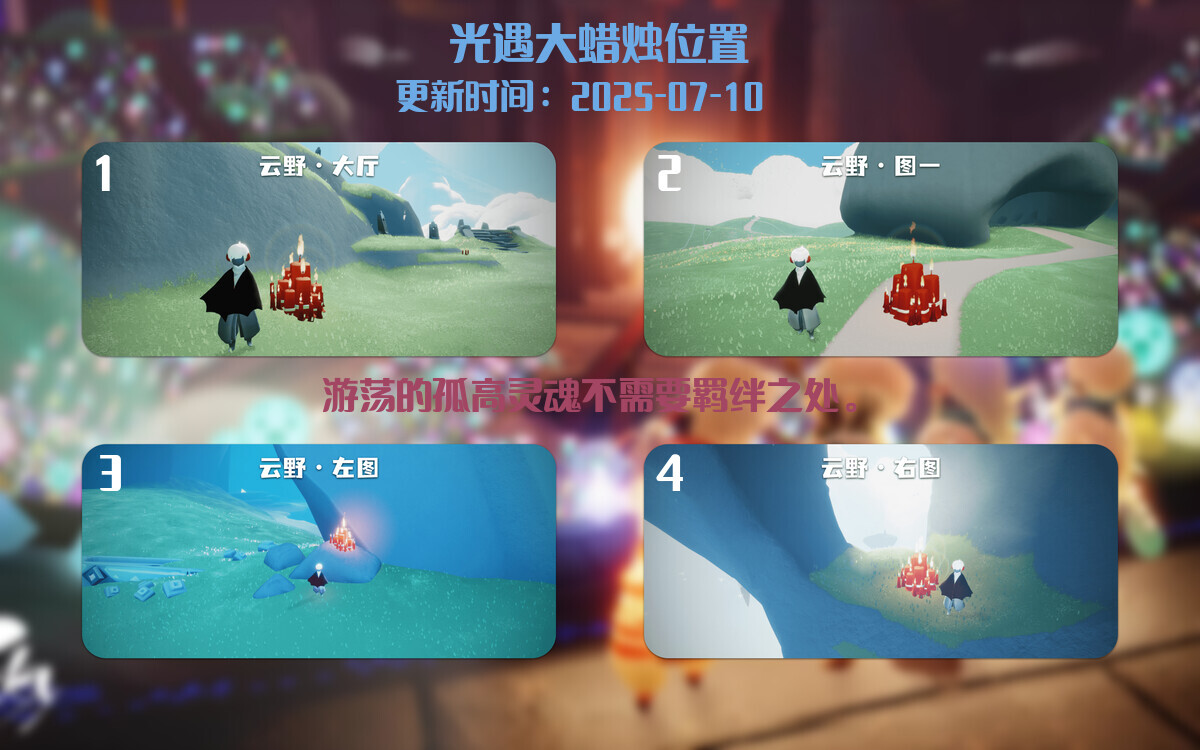 光遇2025.7.9每日任务详细位置[光遇任务]插图3