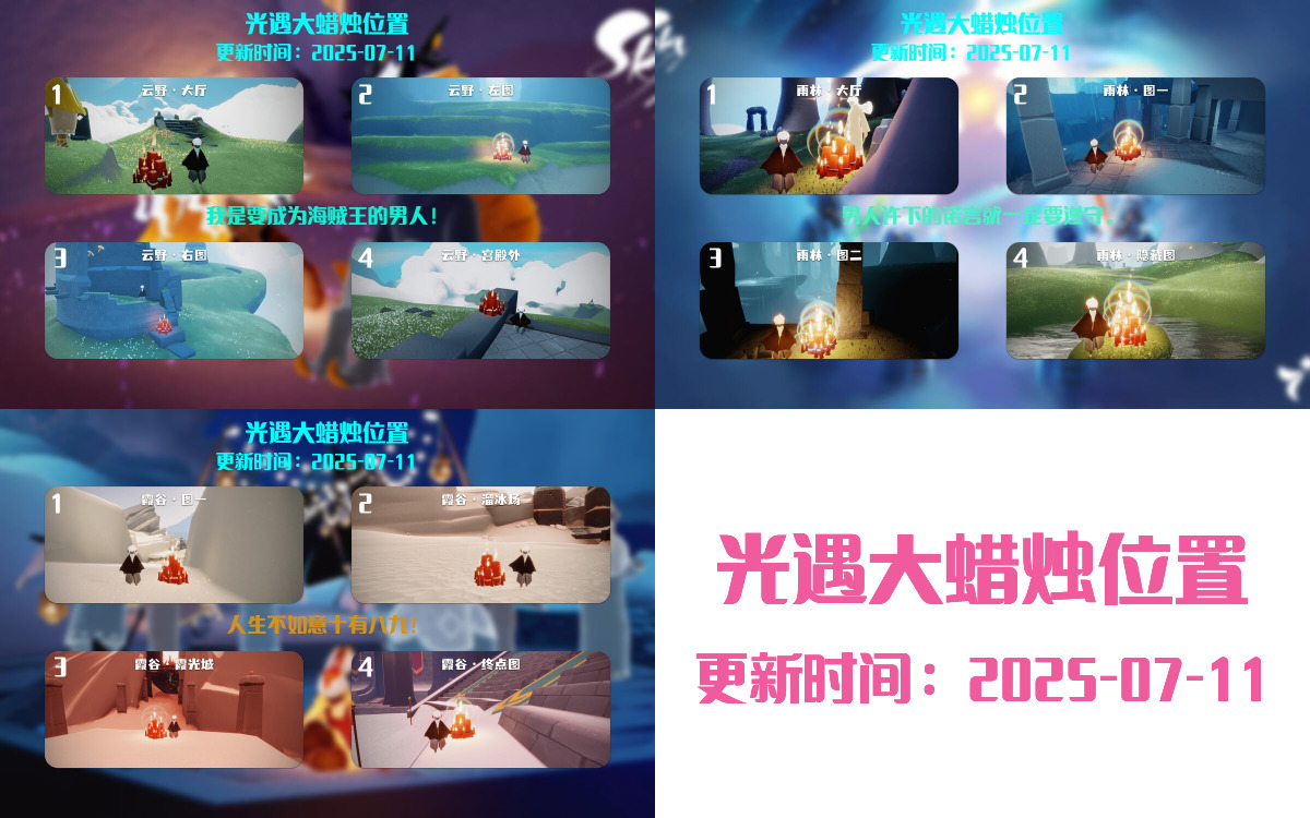 光遇2025.7.11每日任务详细位置[光遇任务]插图3