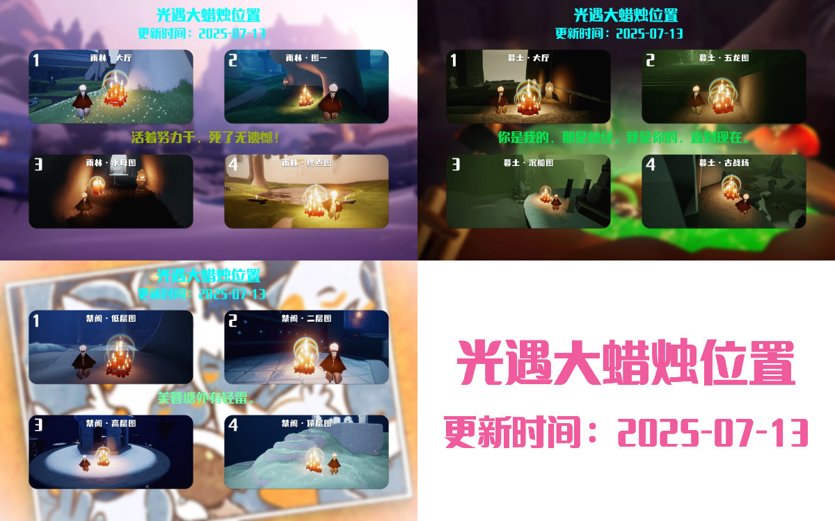 光遇2025.7.13每日任务详细位置[光遇任务]插图3