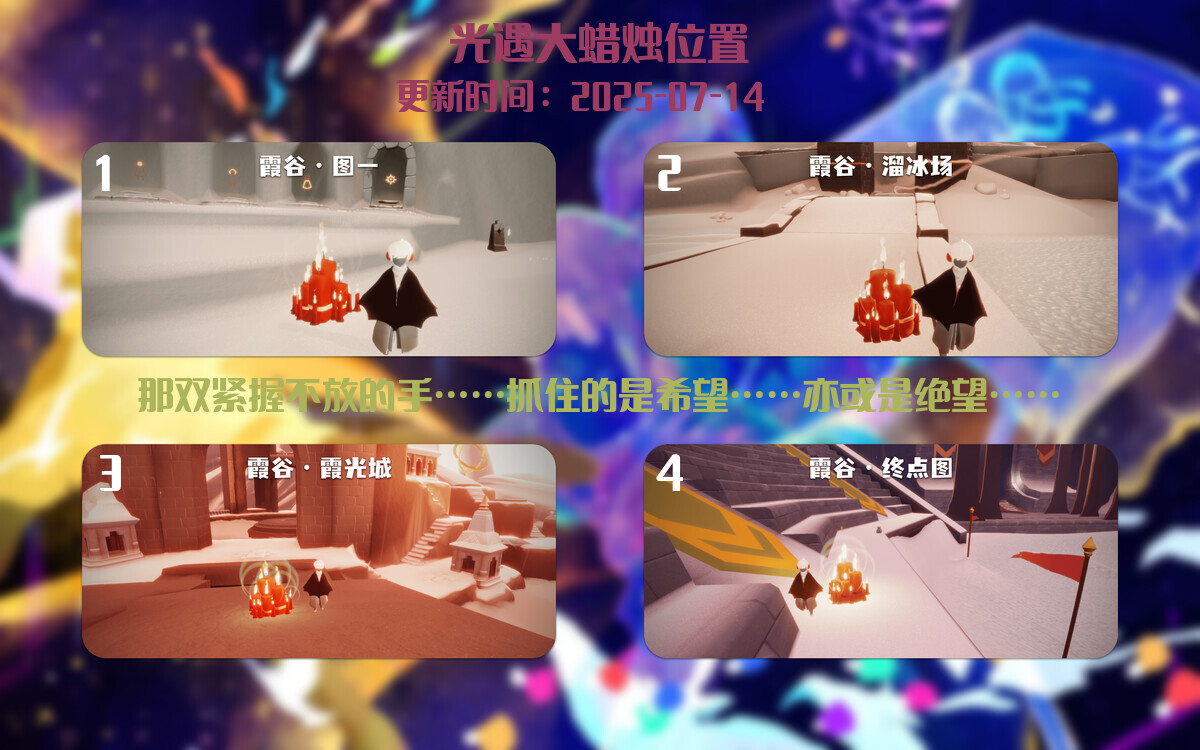 光遇2025.7.14每日任务详细位置[光遇任务]插图3