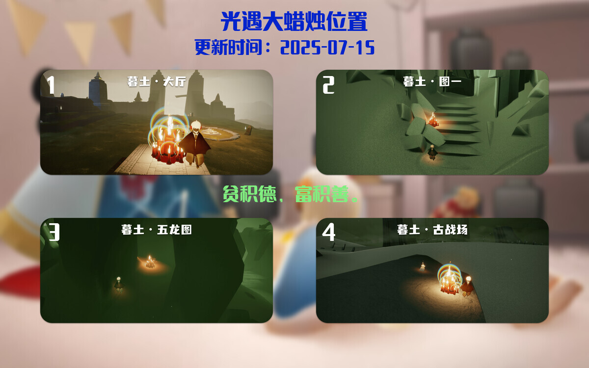 光遇2025.7.15每日任务详细位置[光遇任务]插图3