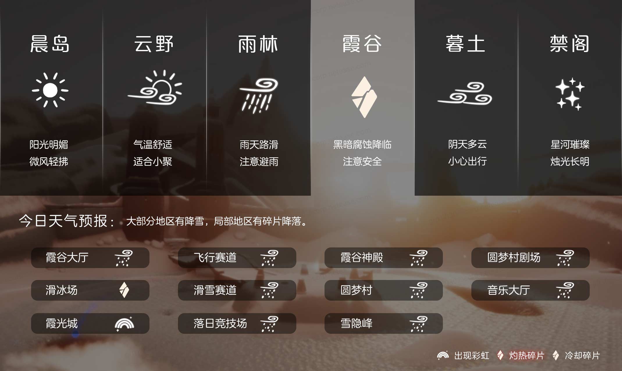 光遇2025.7.15每日任务详细位置[光遇任务]插图4