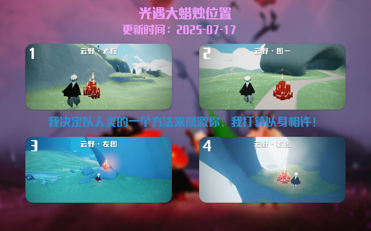 光遇2025.7.17每日任务详细位置[光遇任务]插图3