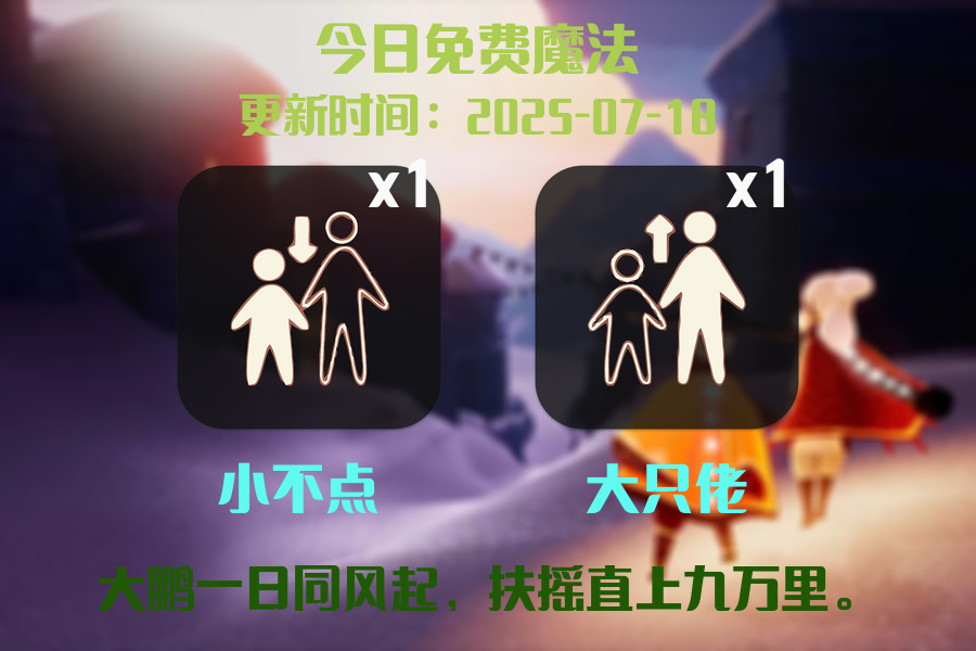 光遇2025.7.18每日任务详细位置[光遇任务]插图1