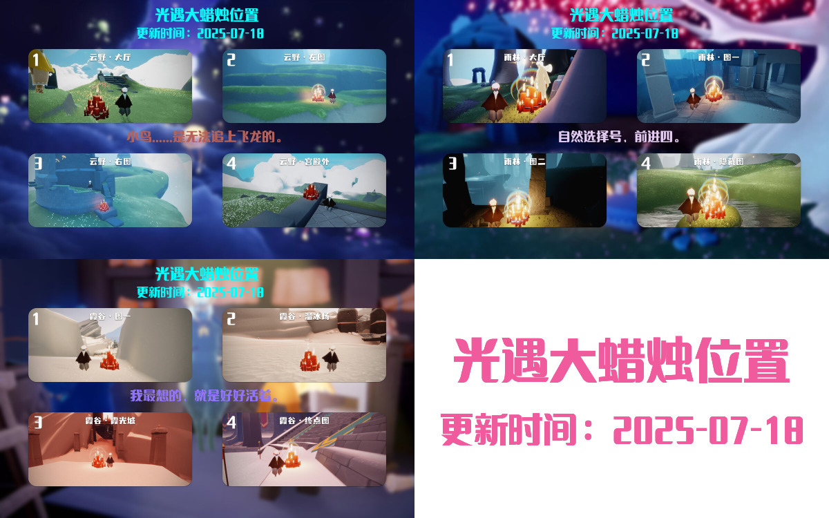 光遇2025.7.18每日任务详细位置[光遇任务]插图3