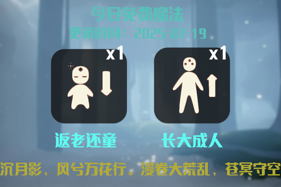 光遇2025.7.19每日任务详细位置[光遇任务]插图1