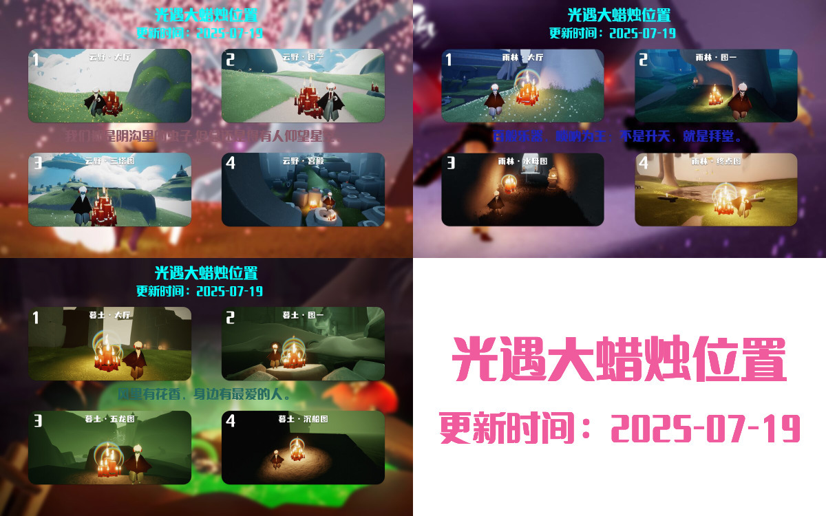 光遇2025.7.19每日任务详细位置[光遇任务]插图3