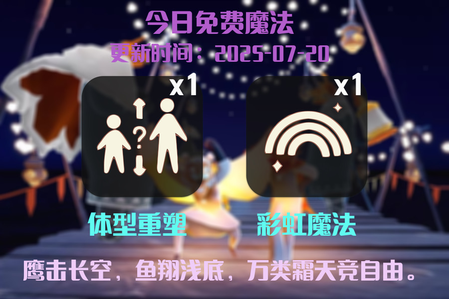 光遇2025.7.20每日任务详细位置[光遇任务]插图1