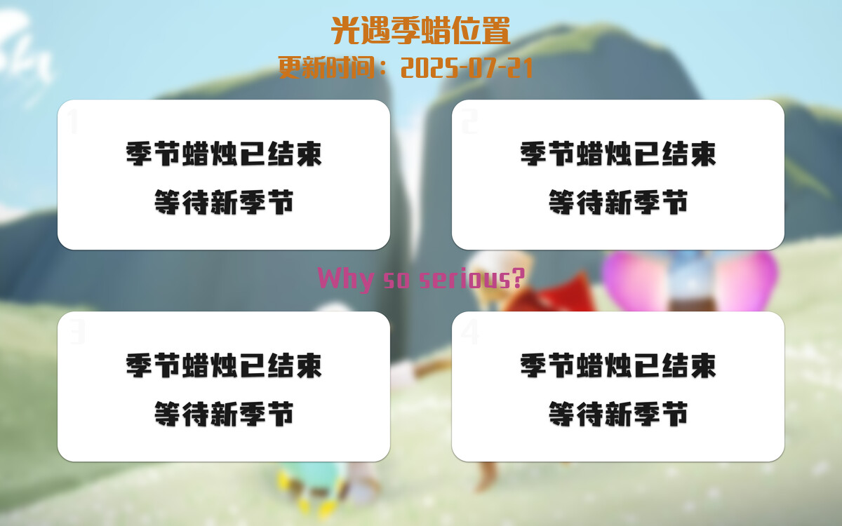 光遇2025.7.21每日任务详细位置[光遇任务]插图2