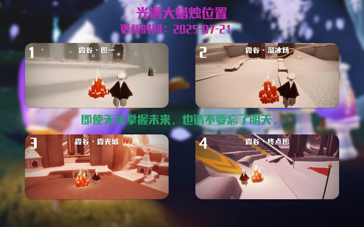 光遇2025.7.21每日任务详细位置[光遇任务]插图3