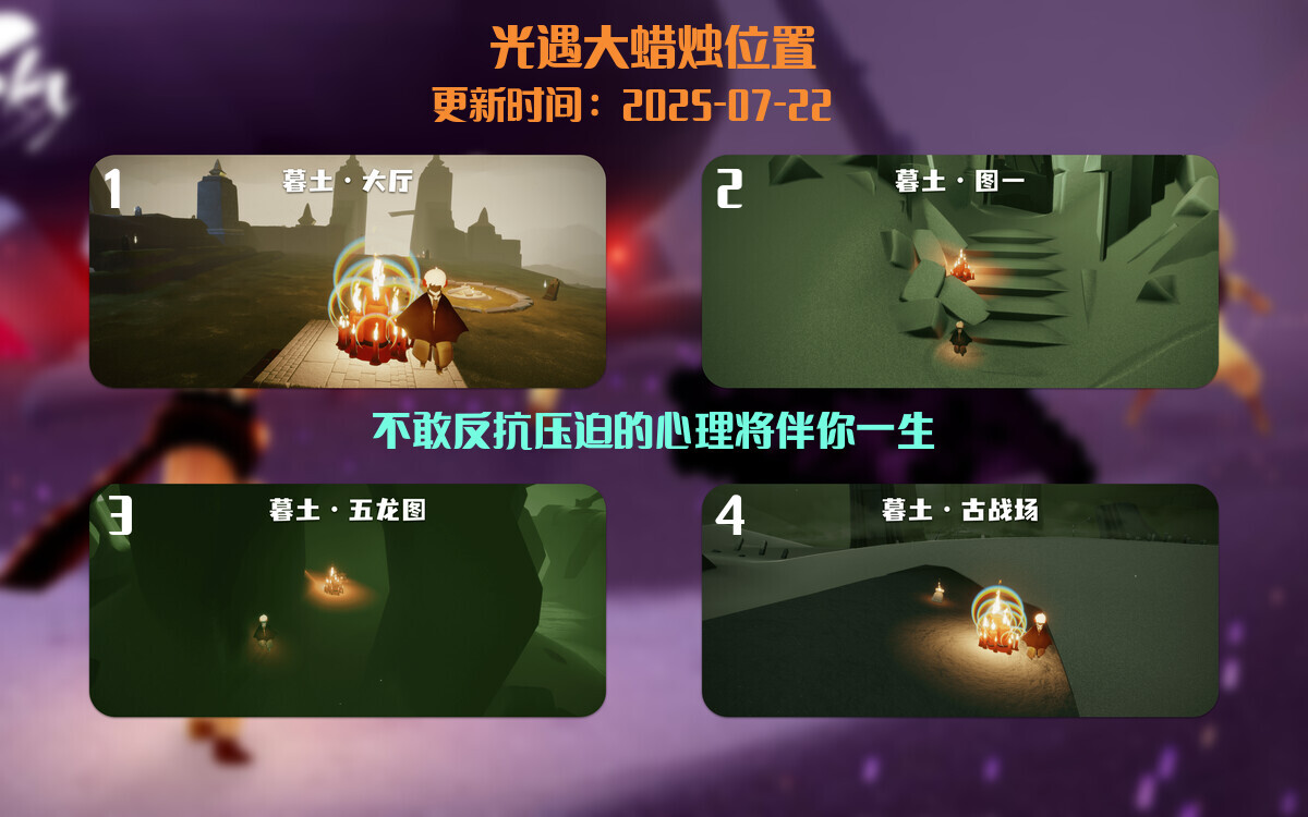 光遇2025.7.22每日任务详细位置[光遇任务]插图3