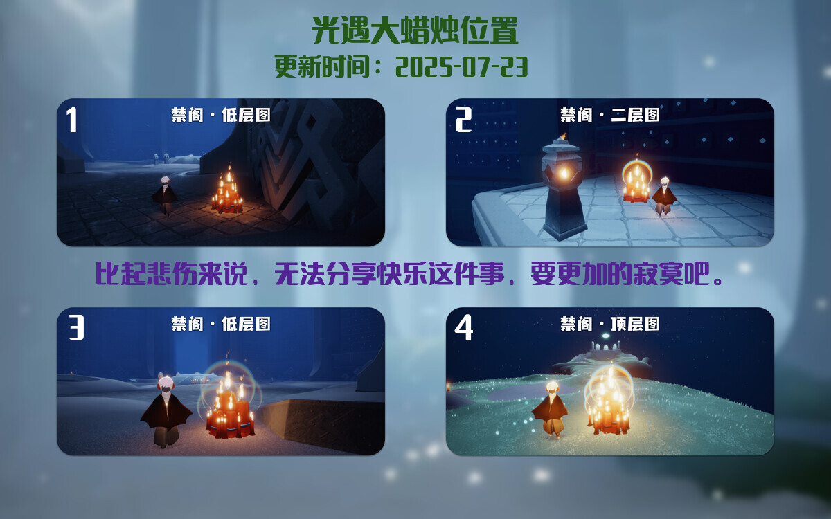 光遇2025.7.23每日任务详细位置[光遇任务]插图3