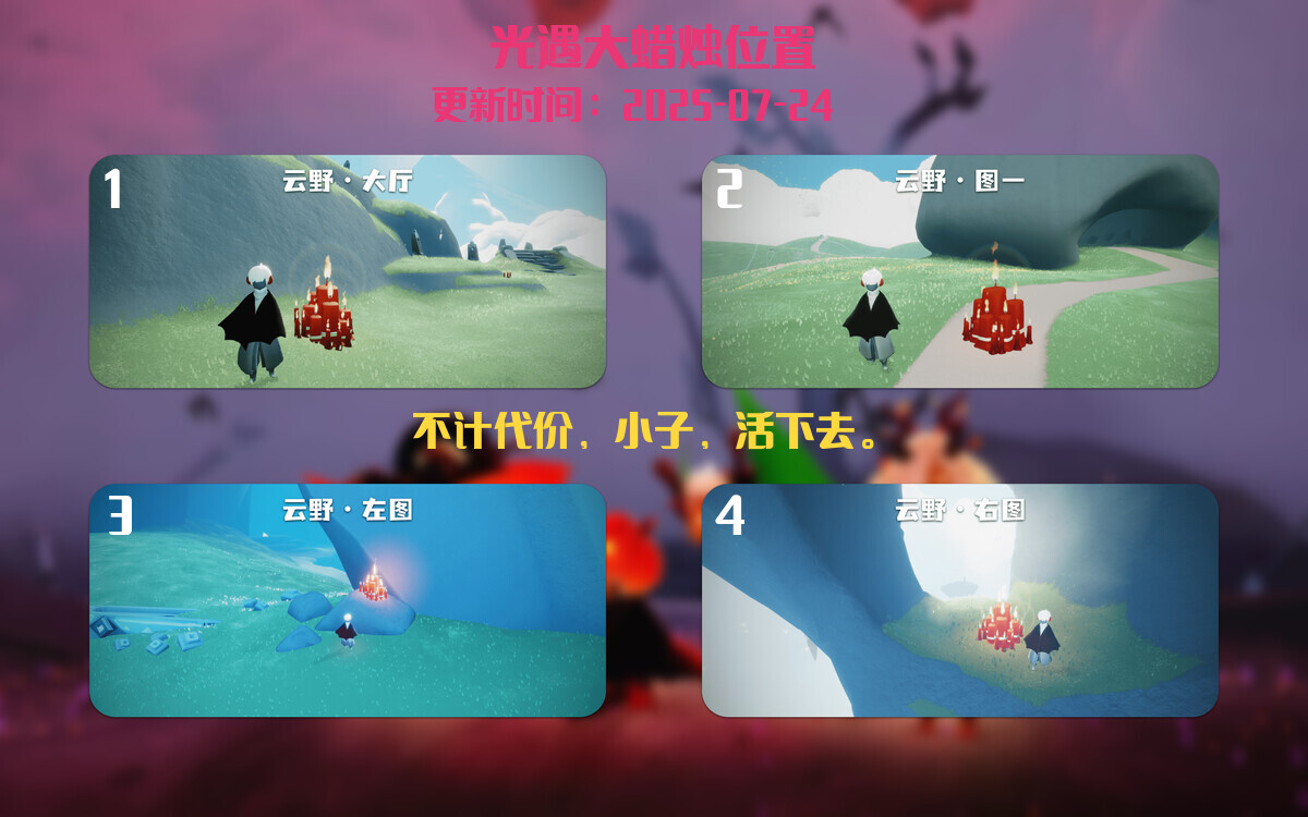 光遇2025.7.24每日任务详细位置[光遇任务]插图3