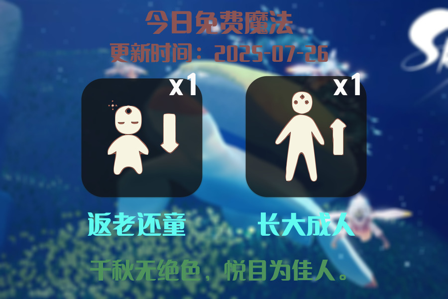 光遇2025.7.26每日任务详细位置[光遇任务]插图1