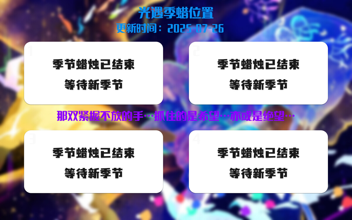 光遇2025.7.26每日任务详细位置[光遇任务]插图2