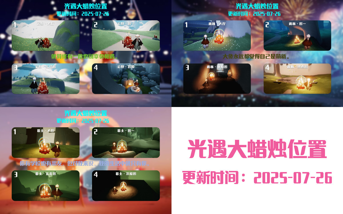 光遇2025.7.26每日任务详细位置[光遇任务]插图3