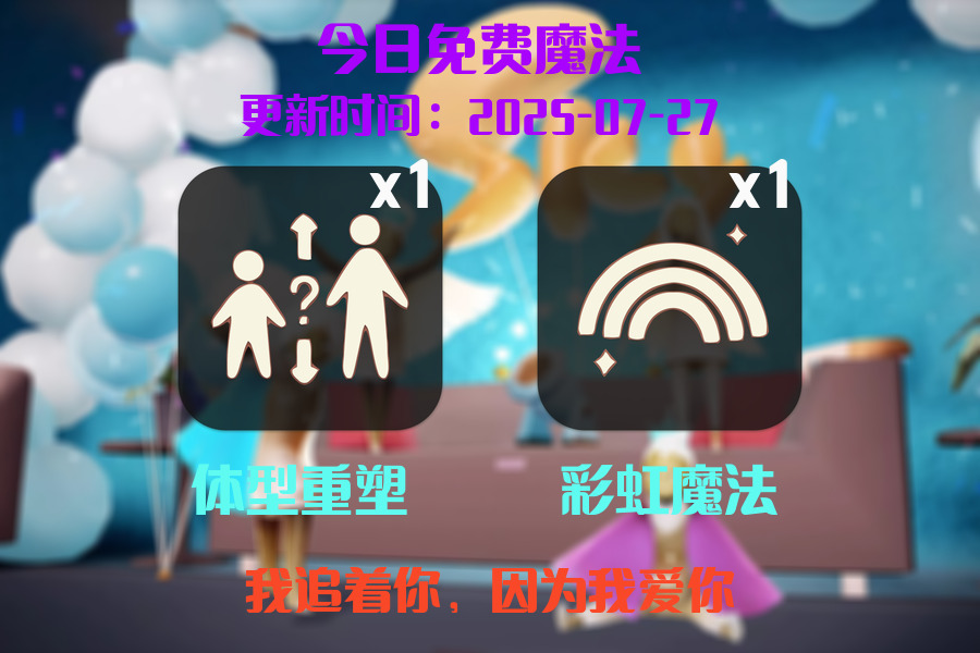 光遇2025.7.27每日任务详细位置[光遇任务]插图1