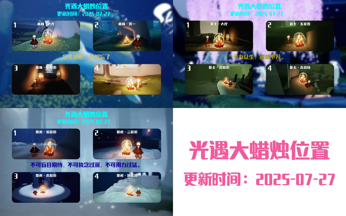 光遇2025.7.27每日任务详细位置[光遇任务]插图3