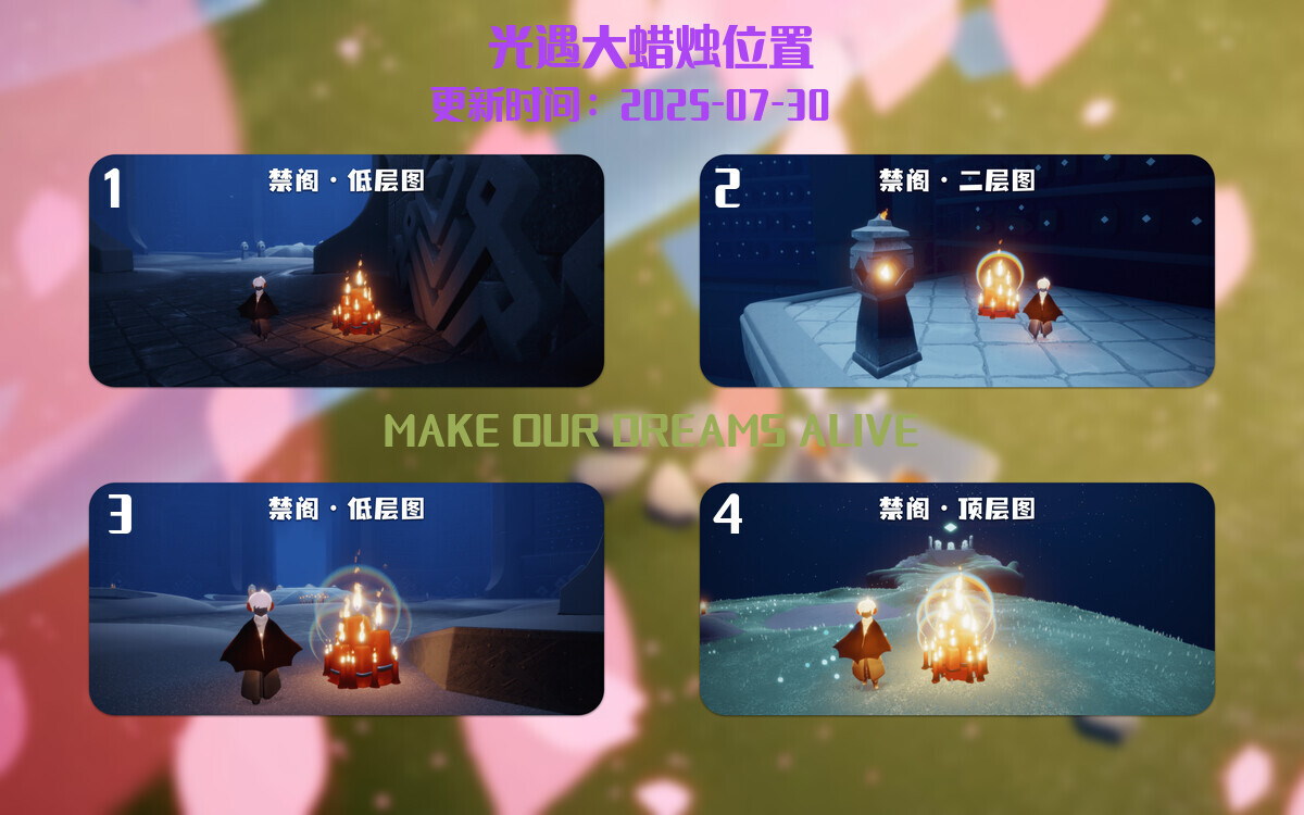 光遇2025.7.30每日任务详细位置[光遇任务]插图3