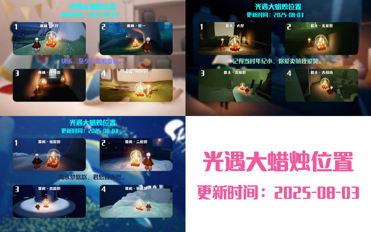 光遇2025.8.3每日任务详细位置[光遇任务]插图3