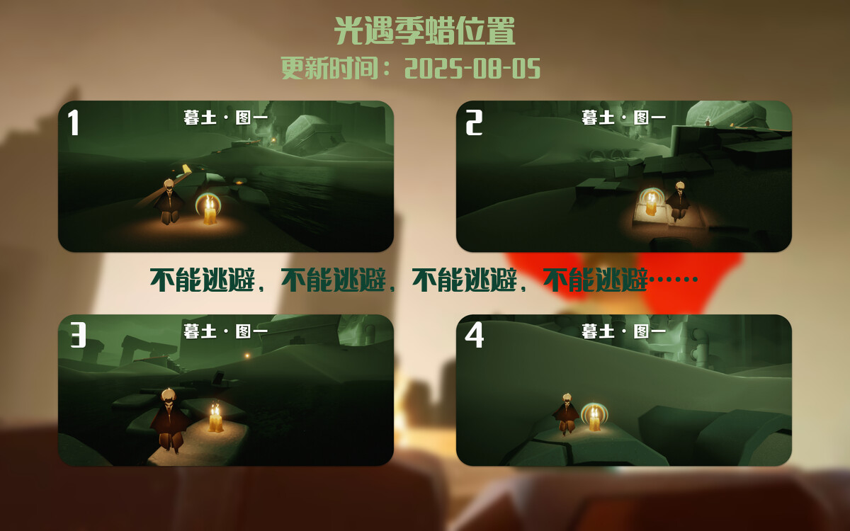 光遇2025.8.5每日任务详细位置[光遇任务]插图2