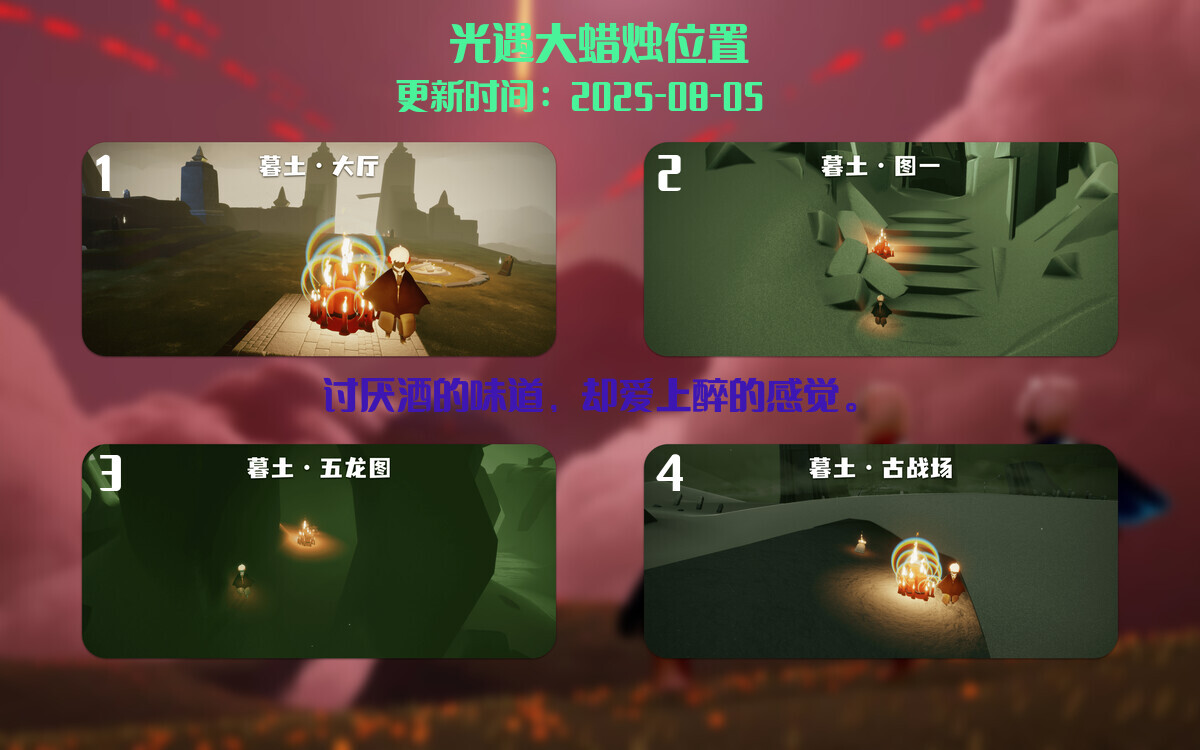 光遇2025.8.5每日任务详细位置[光遇任务]插图3