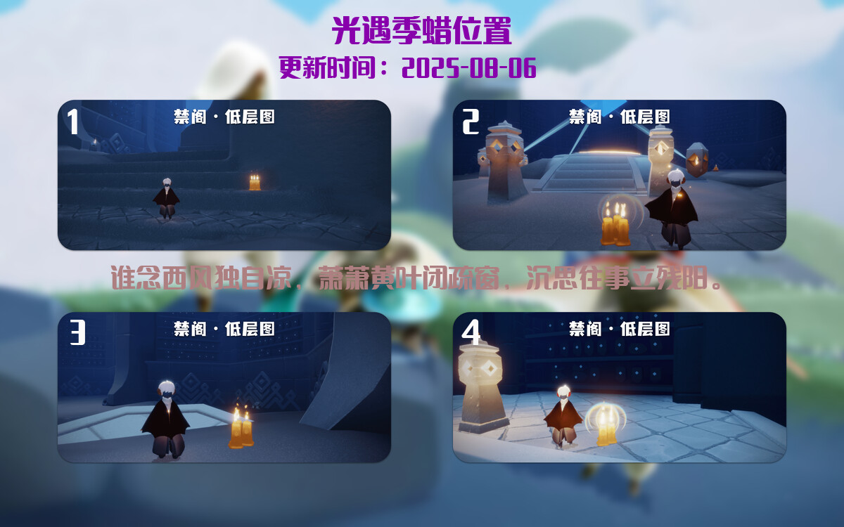 光遇2025.8.6每日任务详细位置[光遇任务]插图2