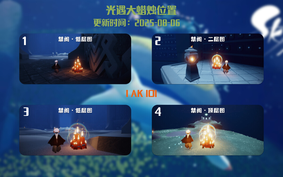 光遇2025.8.6每日任务详细位置[光遇任务]插图3