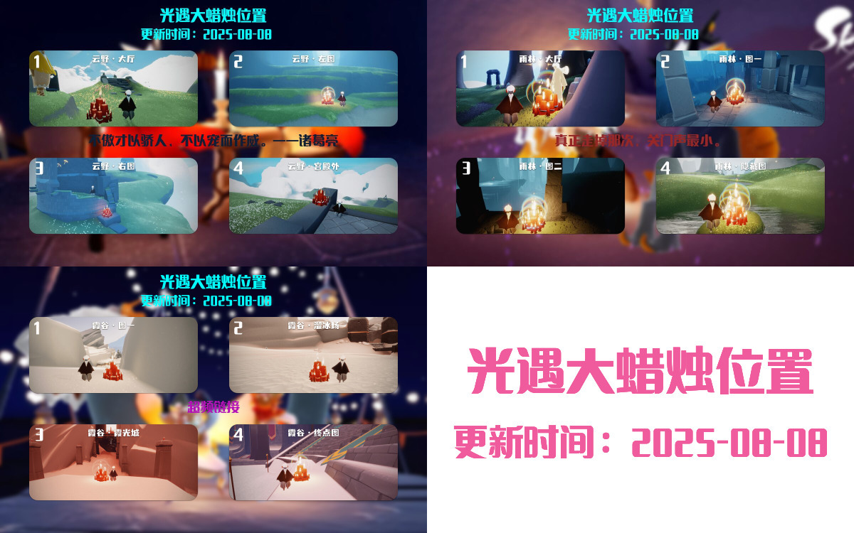 光遇2025.8.8每日任务详细位置[光遇任务]插图3