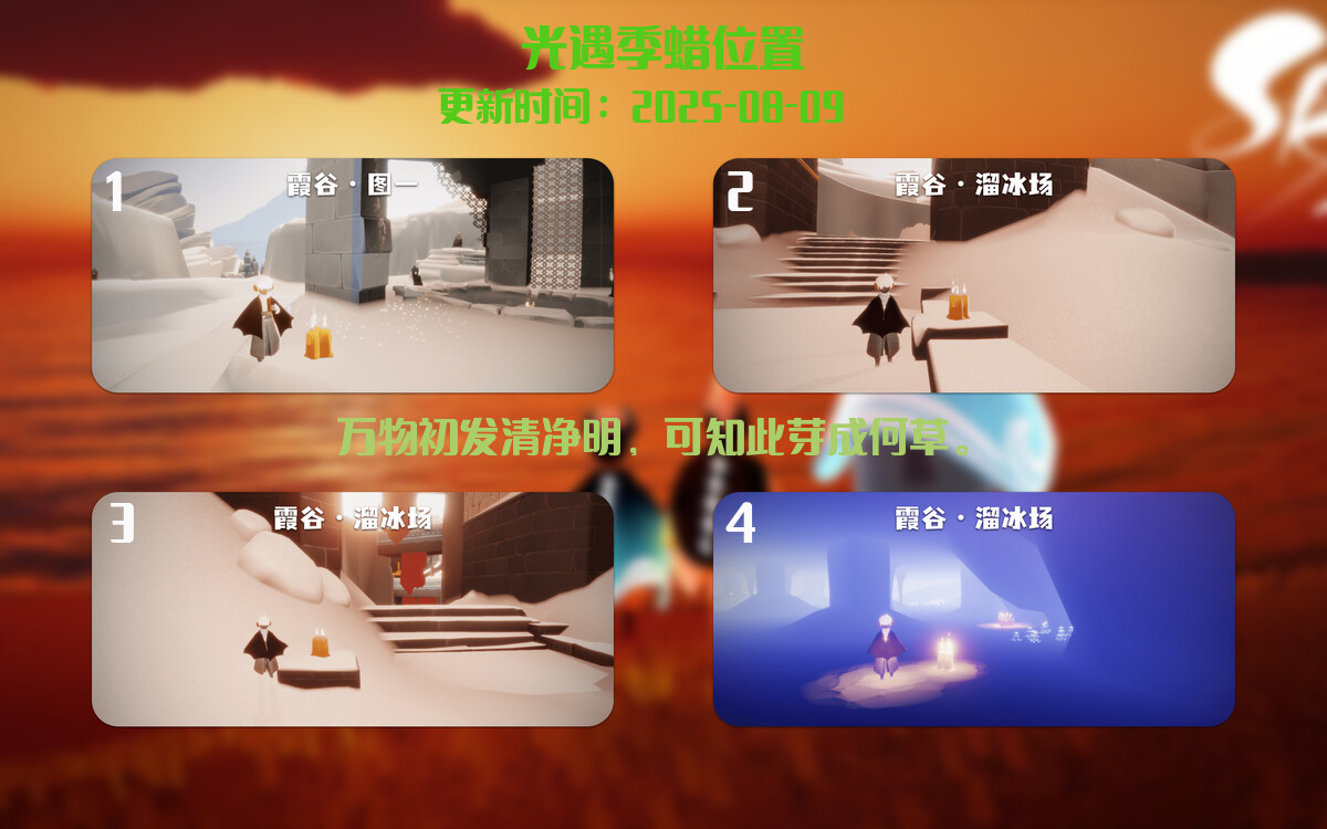 光遇2025.8.9每日任务详细位置[光遇任务]插图2
