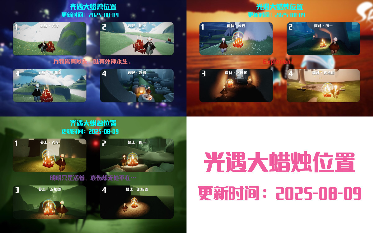 光遇2025.8.9每日任务详细位置[光遇任务]插图3
