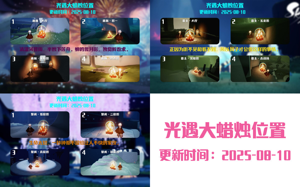光遇2025.8.10每日任务详细位置[光遇任务]插图3