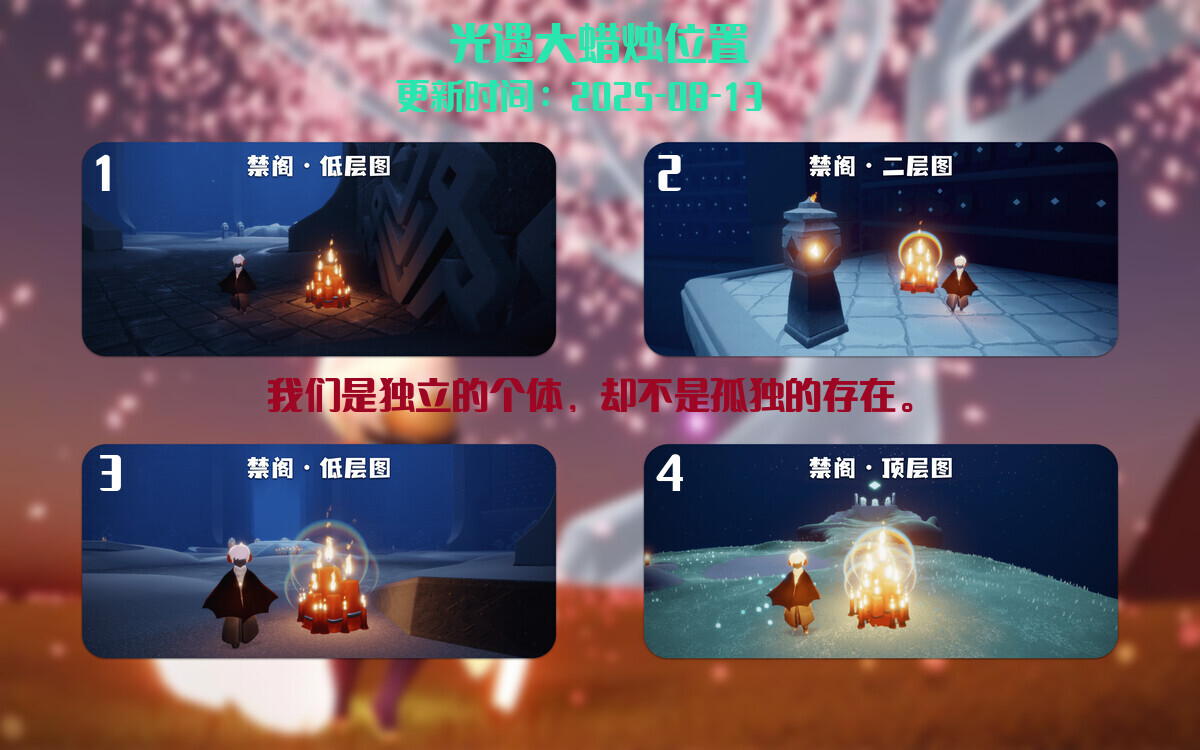 光遇2025.8.13每日任务详细位置[光遇任务]插图3