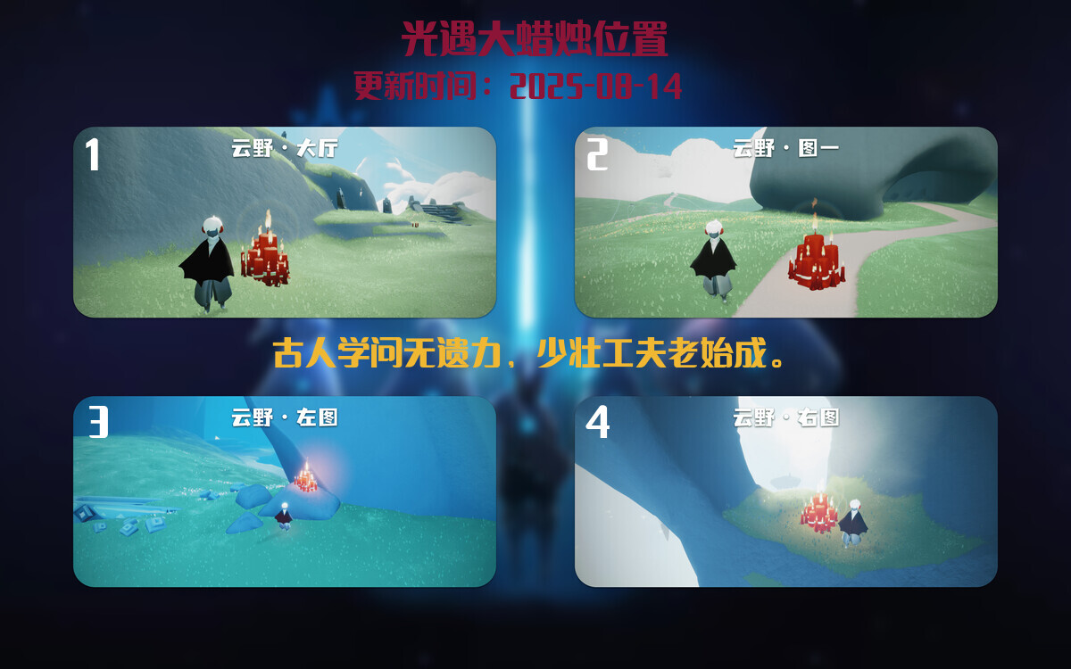 光遇2025.8.14每日任务详细位置[光遇任务]插图3