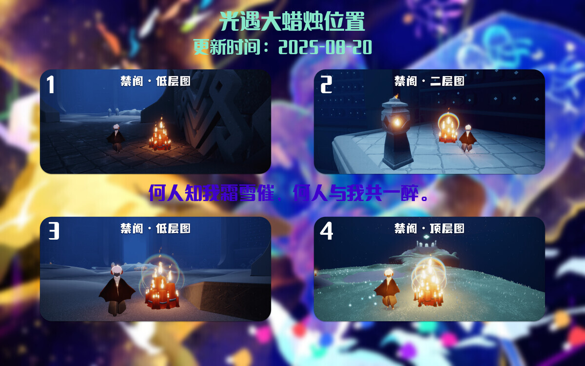 光遇2025.8.20每日任务详细位置[光遇任务]插图3