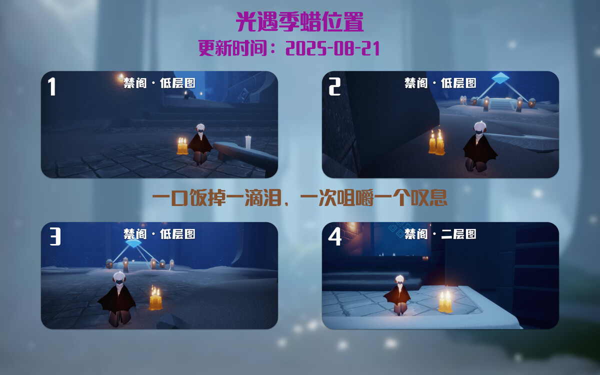 光遇2025.8.21每日任务详细位置[光遇任务]插图2