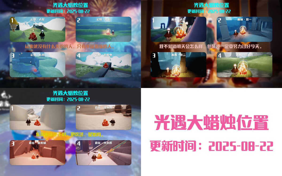 光遇2025.8.22每日任务详细位置[光遇任务]插图3