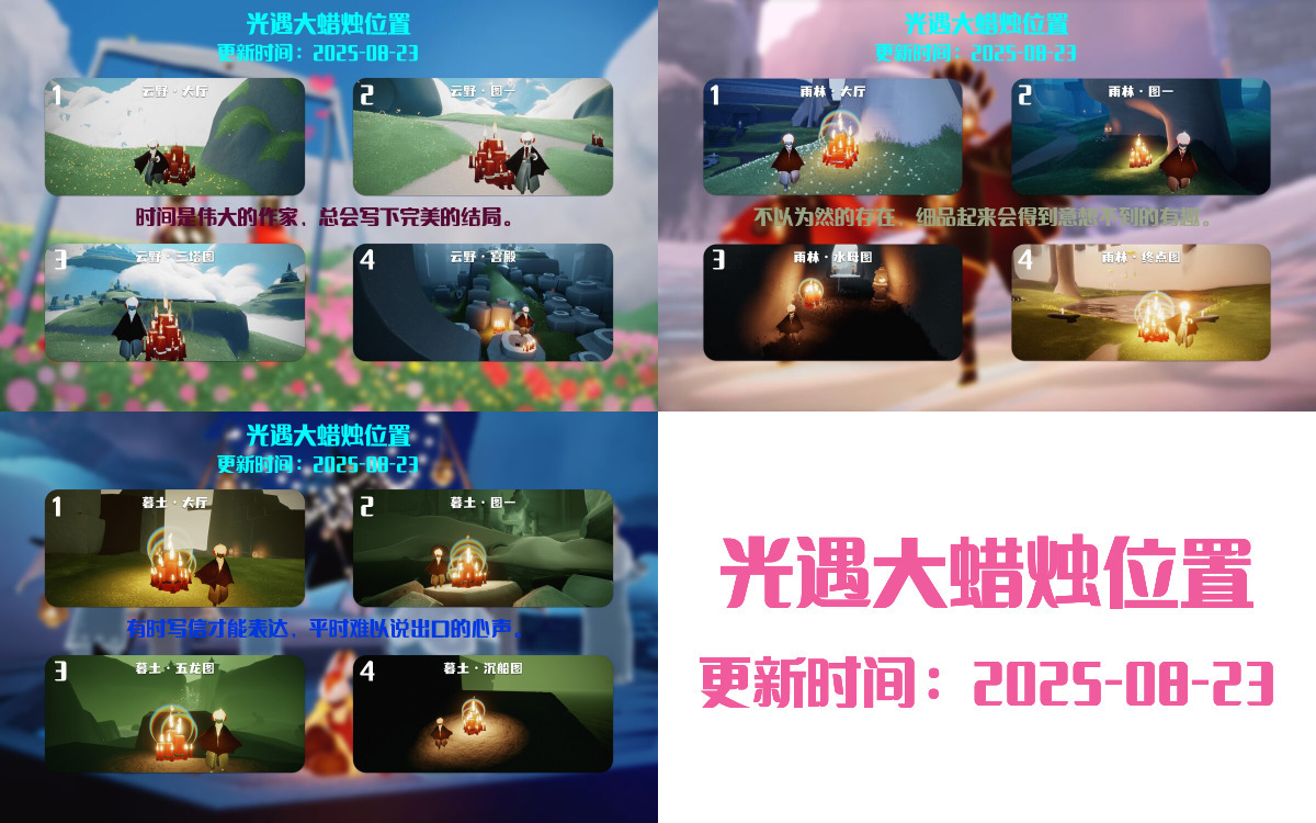光遇2025.8.23每日任务详细位置[光遇任务]插图3