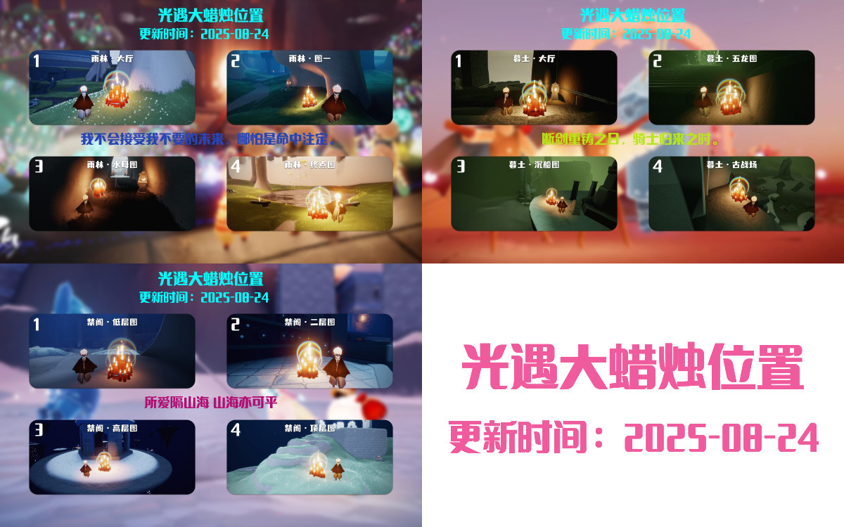 光遇2025.8.24每日任务详细位置[光遇任务]插图3