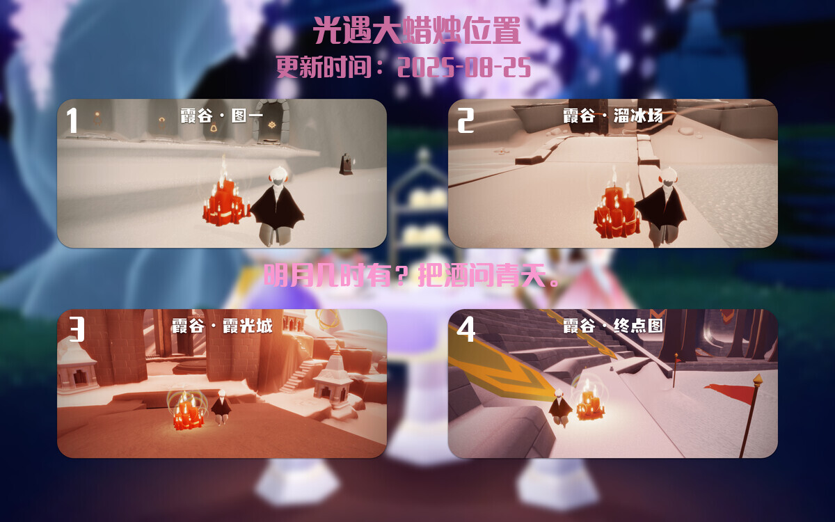 光遇2025.8.25每日任务详细位置[光遇任务]插图3