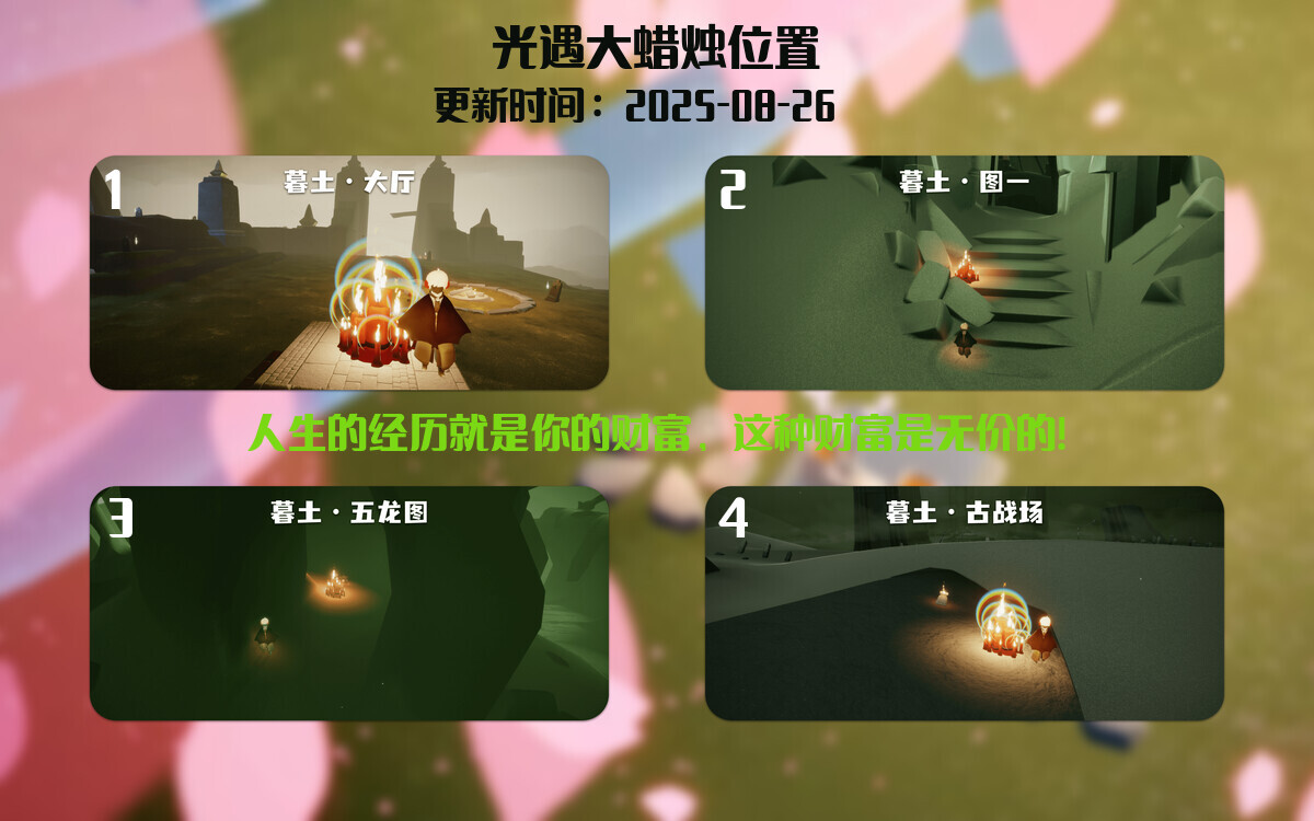 光遇2025.8.26每日任务详细位置[光遇任务]插图3