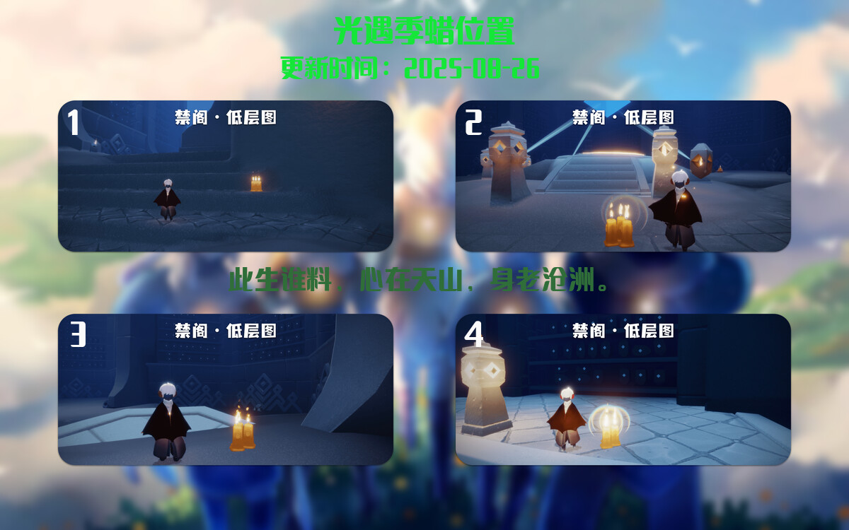 光遇2025.8.27每日任务详细位置[光遇任务]插图2