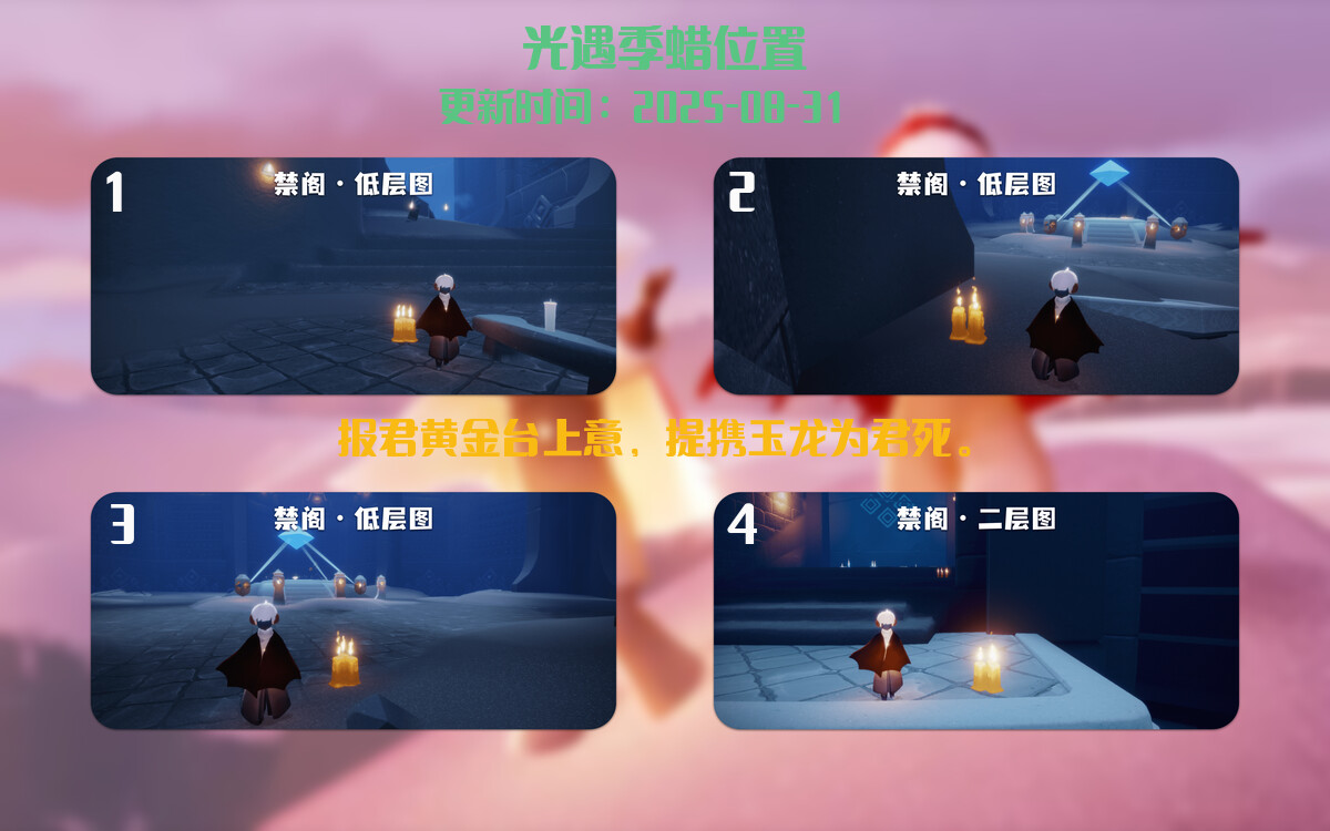 光遇2025.8.31每日任务详细位置[光遇任务]插图2