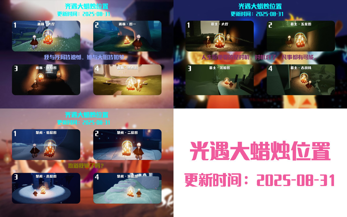 光遇2025.8.31每日任务详细位置[光遇任务]插图3